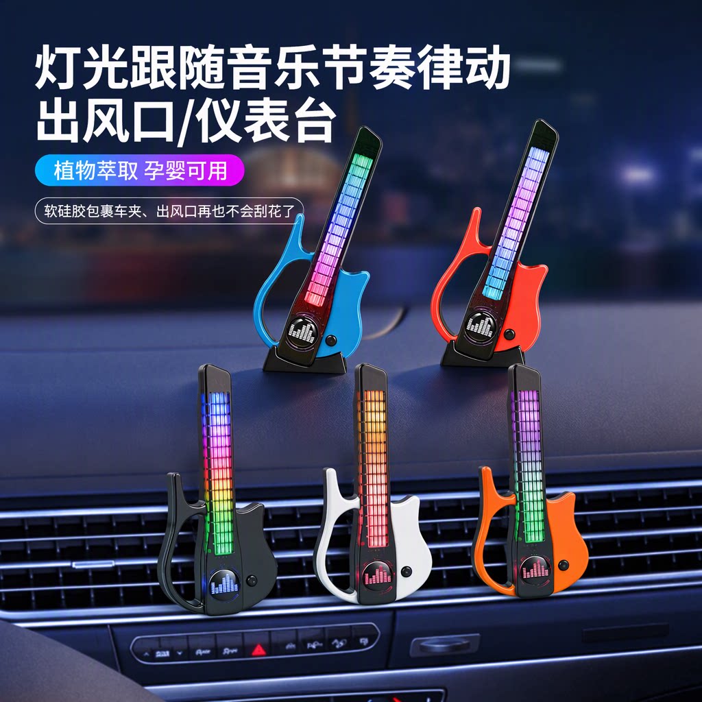 车载香薰吉他氛围灯拾音灯摆件