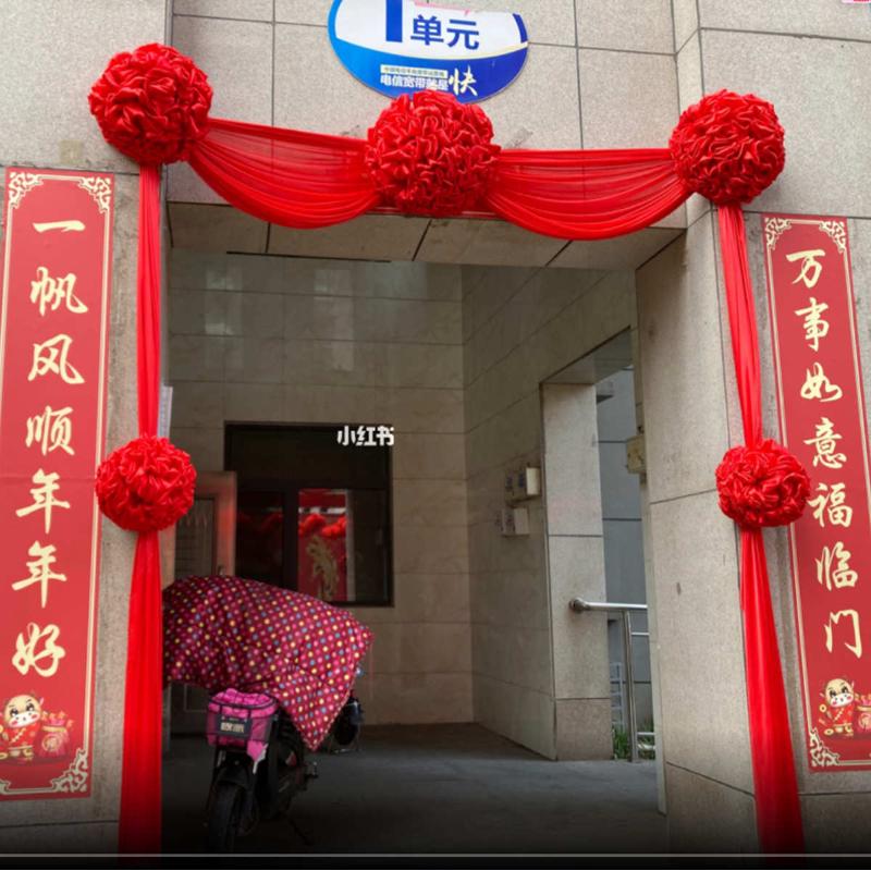结婚大红花球农村自建房别墅背景墙装饰布幔乔迁挂红婚房大门拉花