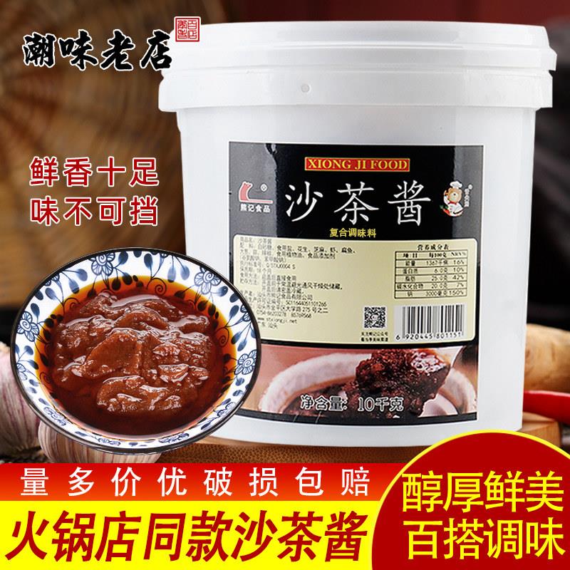 熊记沙茶酱大桶装商用20斤沙茶王汕头潮汕牛肉海鲜火锅底火锅店