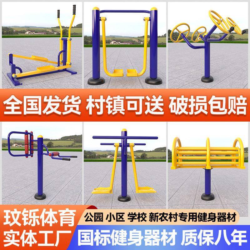 户外健身器材新农村小区广场健身路径室外学校健身路径杠漫步机