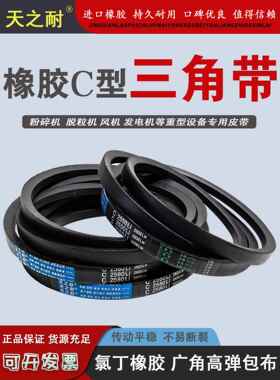 橡胶传动皮带三角带C型C2780 C2794 C2800 C2819 C2830 C2845传送