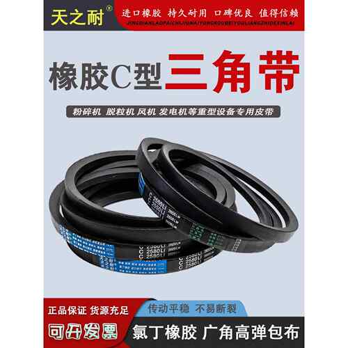 橡胶传动皮带三角带C型C2780 C2794 C2800 C2819 C2830 C2845传送