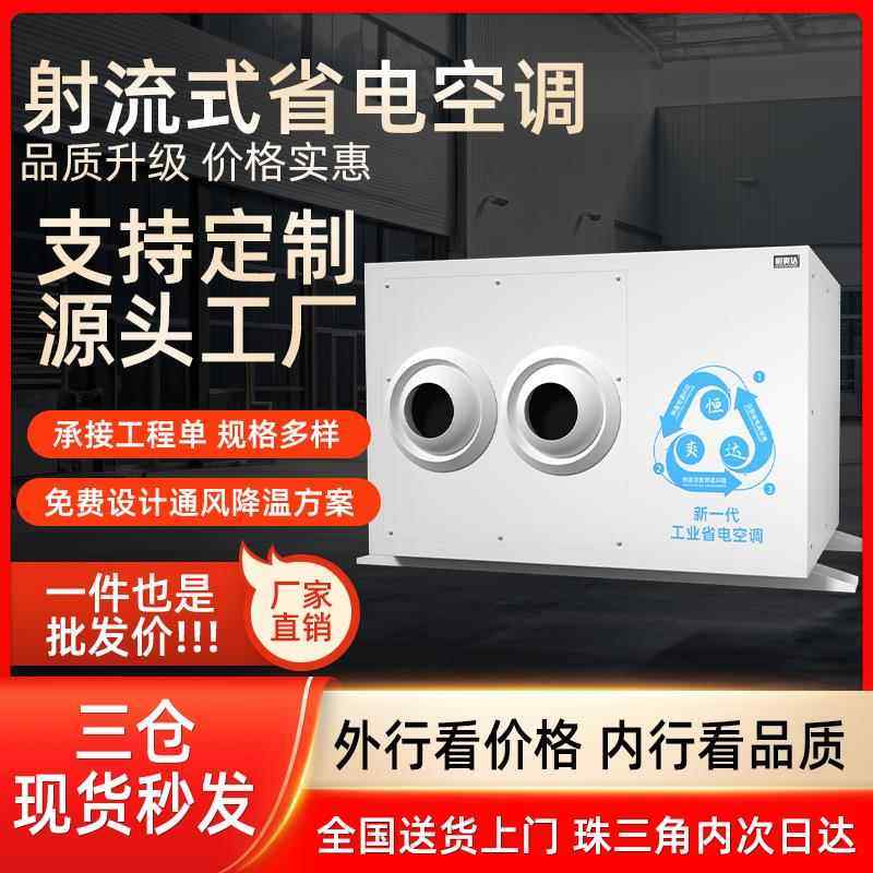 蒸发式省电空调节能省电空调工业车间体育馆射流风口蒸发省电空调,生活电器,空调扇/冷风扇/冷风机,淘宝优惠券,粉丝福利购,淘宝优惠卷