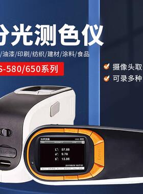 CS580/600/610/650/660分光测色仪纺织喷涂塑料油漆五金色差仪
