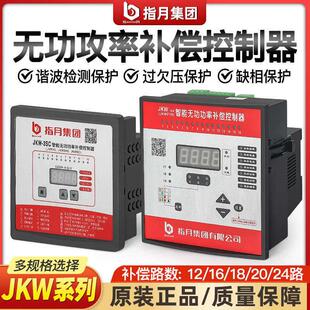 指月集团智能无功补偿控制器JKW-2SC(JKL5CF 10 回路12电容柜功率