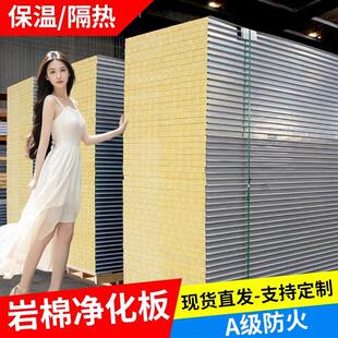 岩棉板保温板净化板泡沫隔墙板彩钢板夹心板防火50mm机制覆合墙板