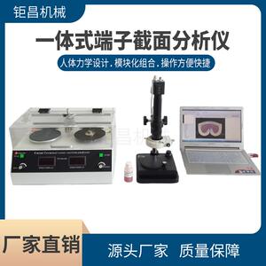 销售一体式端子截面分析仪断面检测设备便携台式切面测试仪器