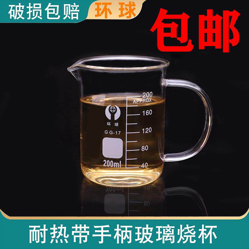 环球带把手柄玻璃烧杯喝水耐热带刻度加厚量杯250ml500ml