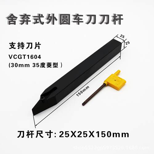 中间刀25x25x150 （VCGT160404  30mm35度菱形刀片）