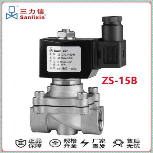 sanlixin不锈钢电磁阀ZS1DF02V4D16/E20/G25/H35/J40/K50 ZS1NF13