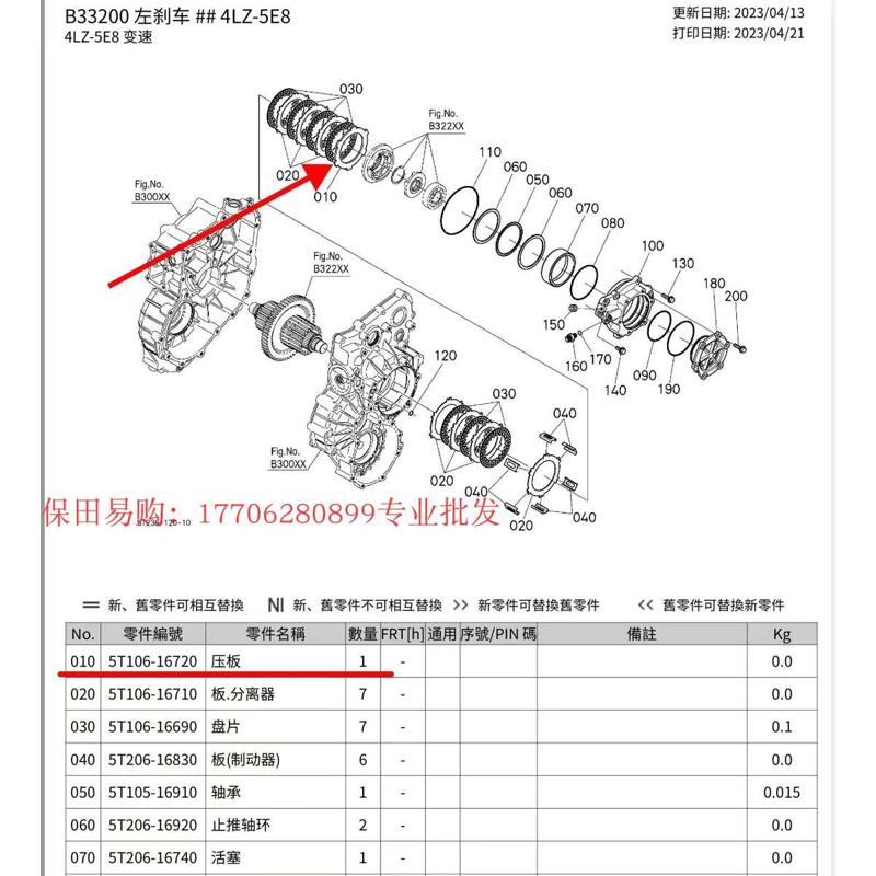 久保田758 988 1008 EX108收割机5T106-1672-0变速箱离合器压板