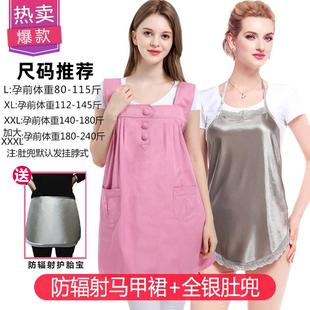 正品 正上肚宝兜围裙品内穿护胎防反辐射衣服女班族 防辐射服孕妇装