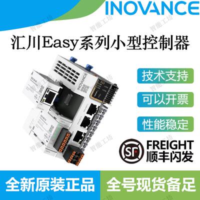 汇川plcEasy301-0808TN/Easy521/Easy320/Easy522/523/紧凑型plc
