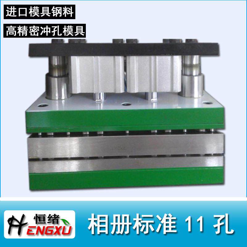 国际标准相册11孔打孔机内页袋切角孔打孔器文具袋相册孔冲孔机