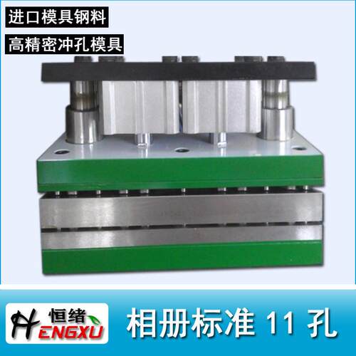 国际标准相册11孔打孔机内页袋切角孔打孔器文具袋相册孔冲孔机 - 封面