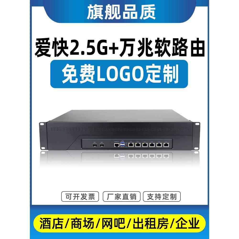 爱快2.5G多网2U千兆万兆光口i3i5i7软路由器ikuai工控整机AC管理