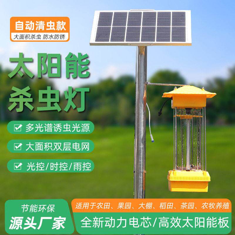 太阳能灭蚊灯农用不锈钢电击式太阳能杀虫灯养殖场果园自动清虫灯
