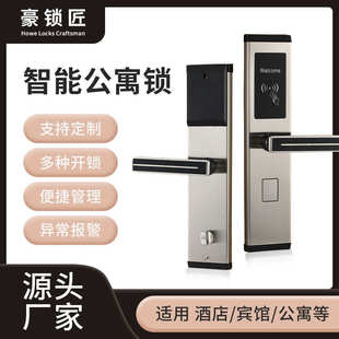 锁公寓锁 智能锁酒店宾馆刷卡锁IC卡锁民宿智能通锁木门电子密码