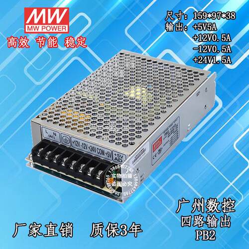 PB2广州数控GSK 980专用四组开关电源+5V5A ±12V0.5A +24V1.5A