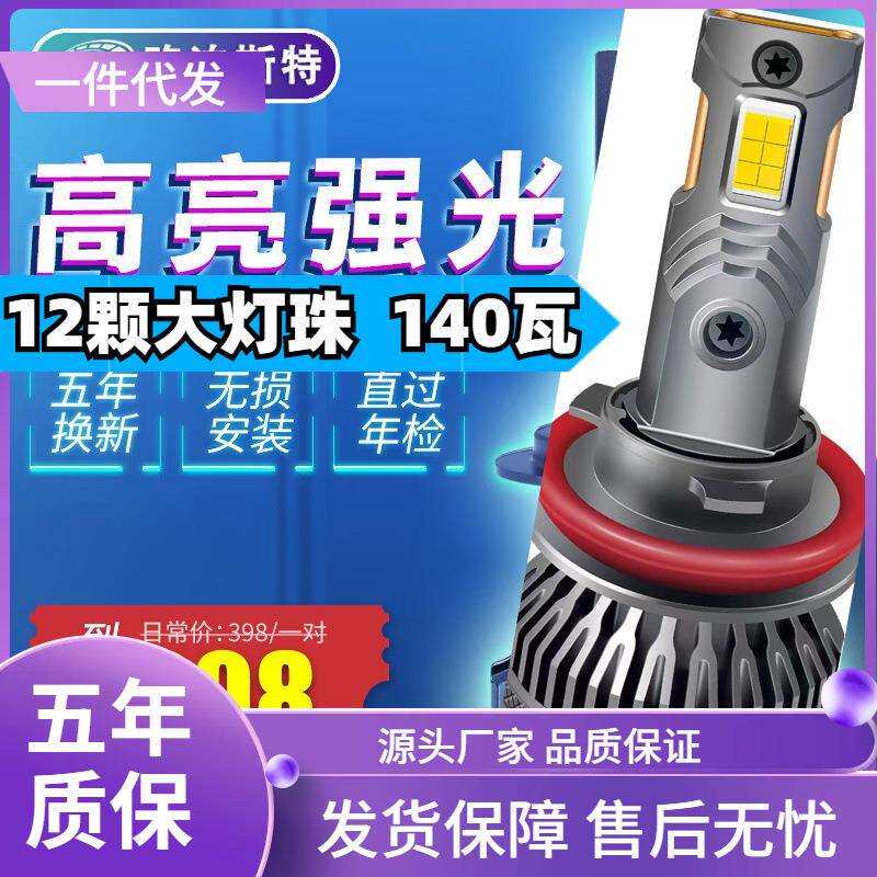 车型汽车led大灯泡改装led车灯前大灯远光灯近光灯远近一体led灯