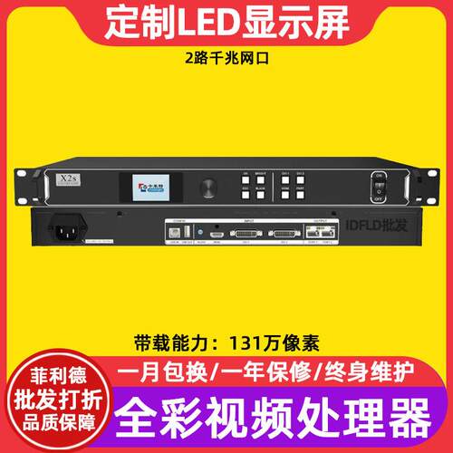 卡莱特X2s全彩led显示屏视频处理器室内电子屏透明屏广告屏控制器