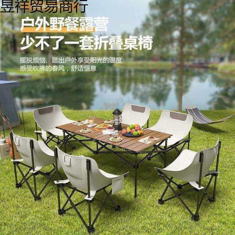 户外蛋卷折叠月亮套装露营休闲便携式宿舍摆摊桌椅装备家用野餐椅