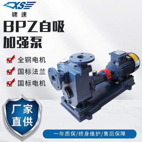 65BPZ-50ZB33-50-5.5KW扬程灌溉泵自吸加强泵压泵离心泵