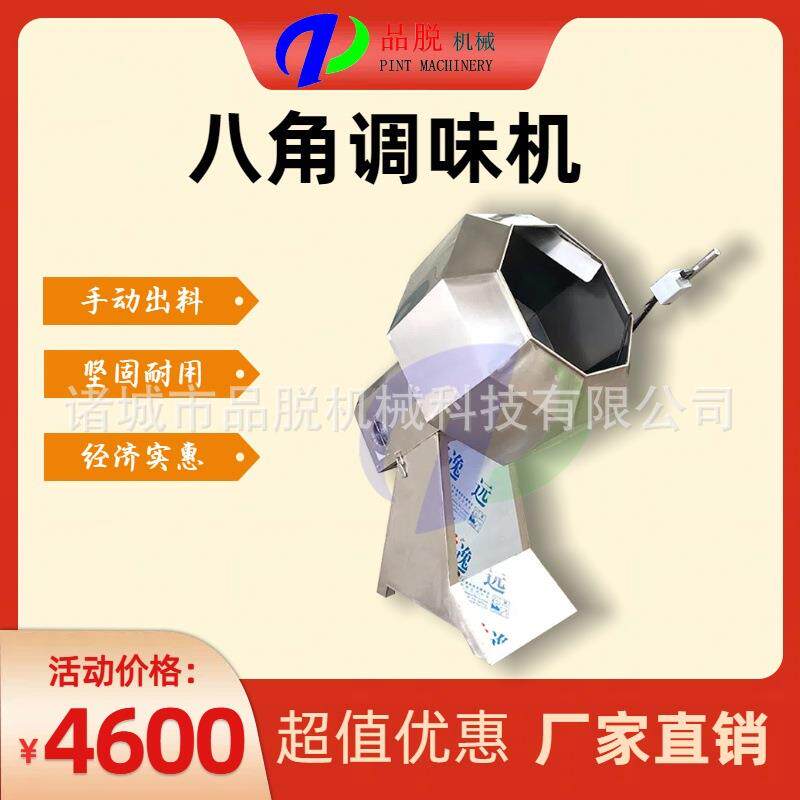 带喷油功能的调味机八角搅拌机油炸视频调味设备滚筒式调料机