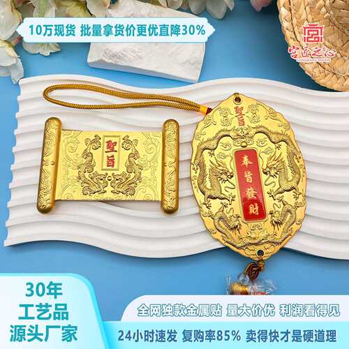 奉旨发财令牌金属工艺品古代圣旨文创国潮纪念品汽车载挂件挂饰品