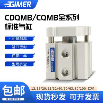 带导杆薄型三轴三杆气缸CQMB/CDQMB12/16/20/25X32X40X50X63-5X15