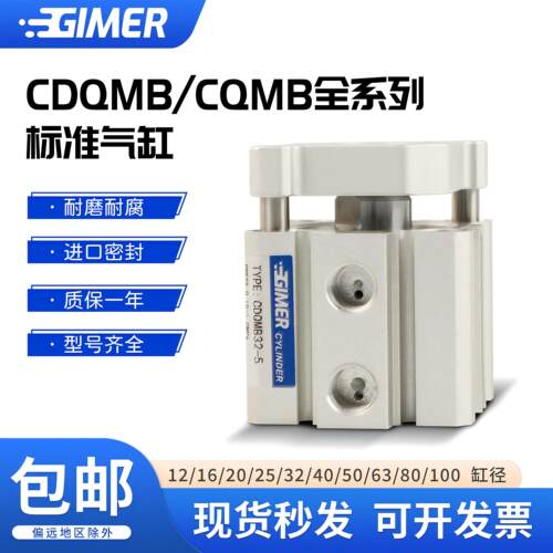 带导杆薄型三轴三杆气缸CQMB/CDQMB12/16/20/25X32X40X50X63-5X15