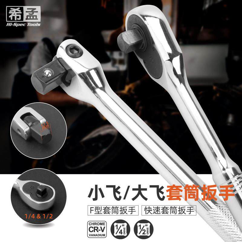 套筒扳手套管扳手单个f杆t型套筒扳手大1/4吋套筒扳手快速棘轮扳