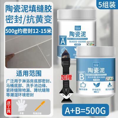 陶瓷泥塑钢胶泥填缝剂防水防霉淋浴房浴室地缝密封填充强力水泥胶
