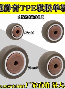 优质1/1.5/2英寸超静音轴承轮子高弹橡胶家具小滑轮50x17美发椅轮