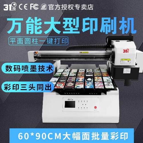 31度6090UV平板印表机大型广告压克力门牌广告牌卡片标牌印刷机