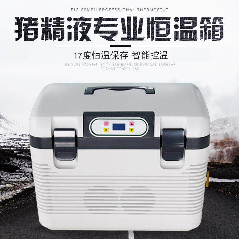猪精液恒温箱17度冷藏箱兽用猪人工授精冰箱12L19L家车用车载冰箱