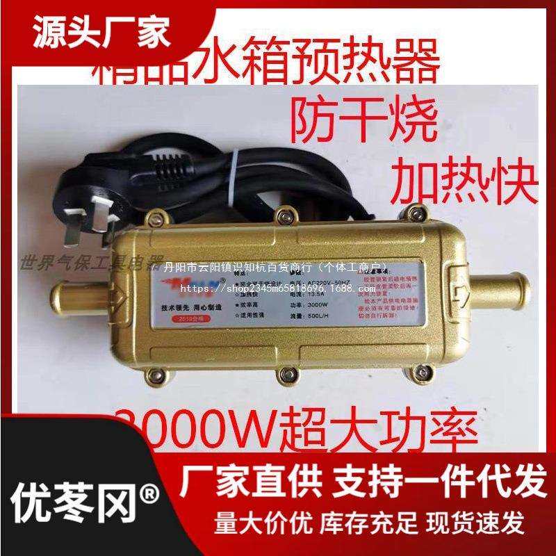 汽车驻车预热器冬季发动机加热器防干烧暖风水箱暖风机预热器直销