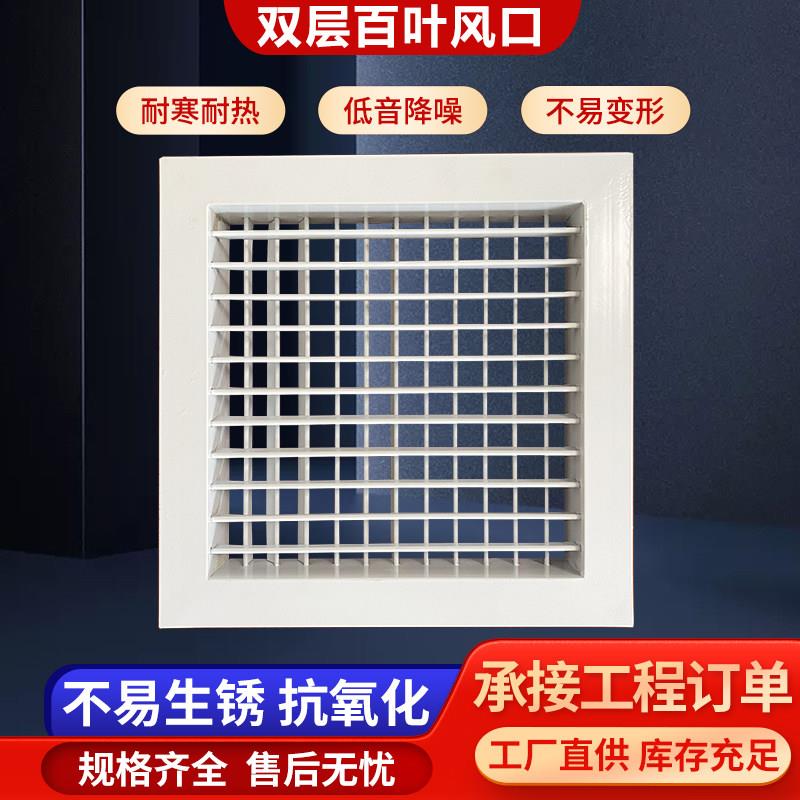 铝合金可调双层百叶中央空调出风口办公楼方型格栅式百叶窗通风口