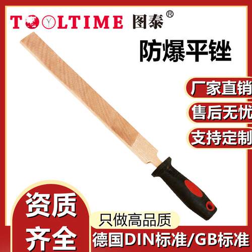 TOOLTIME图泰防爆平锉防爆无磁铜合金无火花防爆平锉刀铍青铜工具