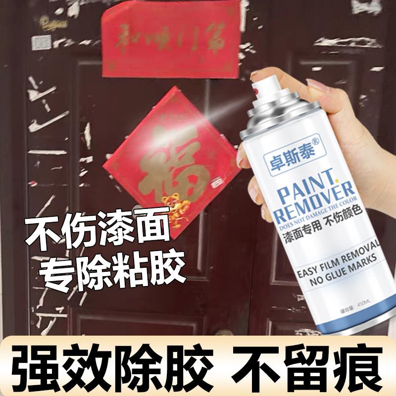 除胶剂去胶带粘痕不伤漆面家用木门强力溶解双面透明胶小广告清洗