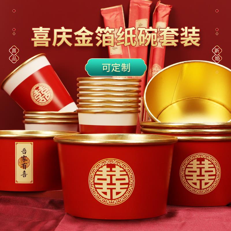 纸碗结婚一次性饭碗筷套装敬酒杯家用加厚婚礼餐具婚庆纸杯子喜碗