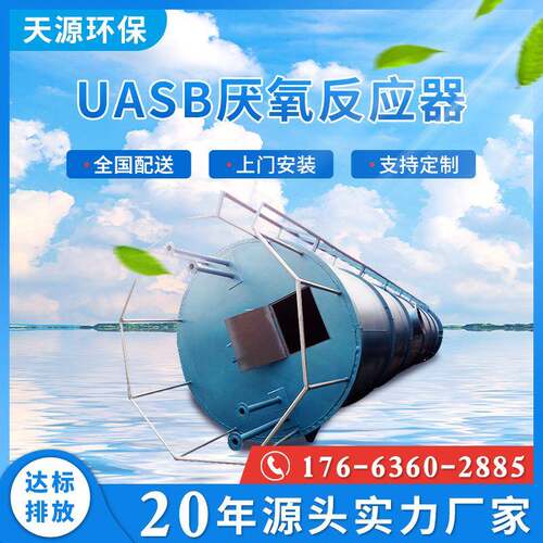 UASB厌氧塔厌氧反应器污水处理成套设备高浓度有机废水处理设备