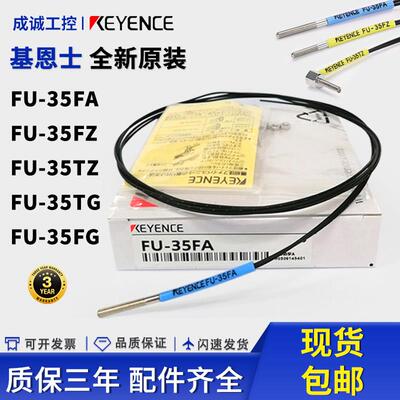 光纤感测器FU-35FA FU-35FG FU-35TZ 35FZ 35TG M3反射基恩士原装