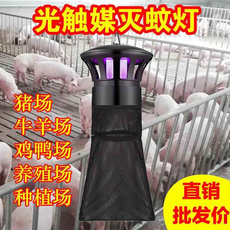 高效灭蚊灯养殖场猪场鸡场户外灭蚊子神器灭苍蝇神器畜牧灭蚊蝇灯