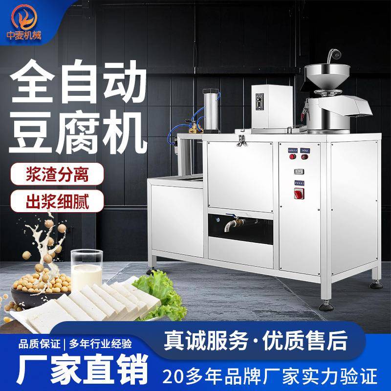 商用全自动豆腐机水豆腐制作机石膏卤水豆腐成型机豆腐作坊豆浆机