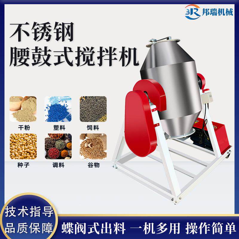 加厚不锈钢腰鼓式搅拌机双锥混合饲料旋转拌料机蝶阀式出料搅拌机