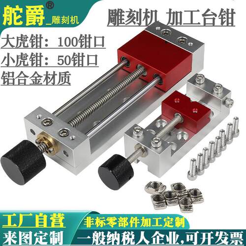 新款雕刻机老虎钳加工台钳铝钳口夹具平口钳夹持工具小夹钳DIY工