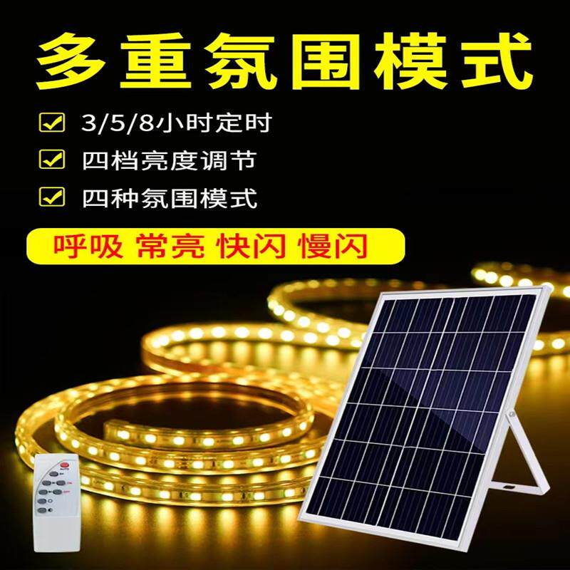 太阳能户外灯带防水彩色LED灯带氛围灯露营室外免布线户外灯带