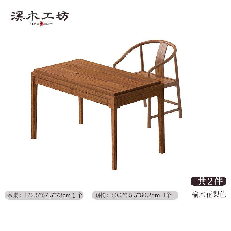 正品溪木工坊实木新中式阳台茶桌木家用岩板小拉桌户型推榆泡茶椅
