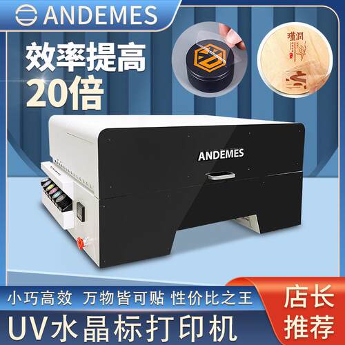 A3单头UVDTFA1水晶标卷材一体打印机60CM双头AB膜标数码高精度